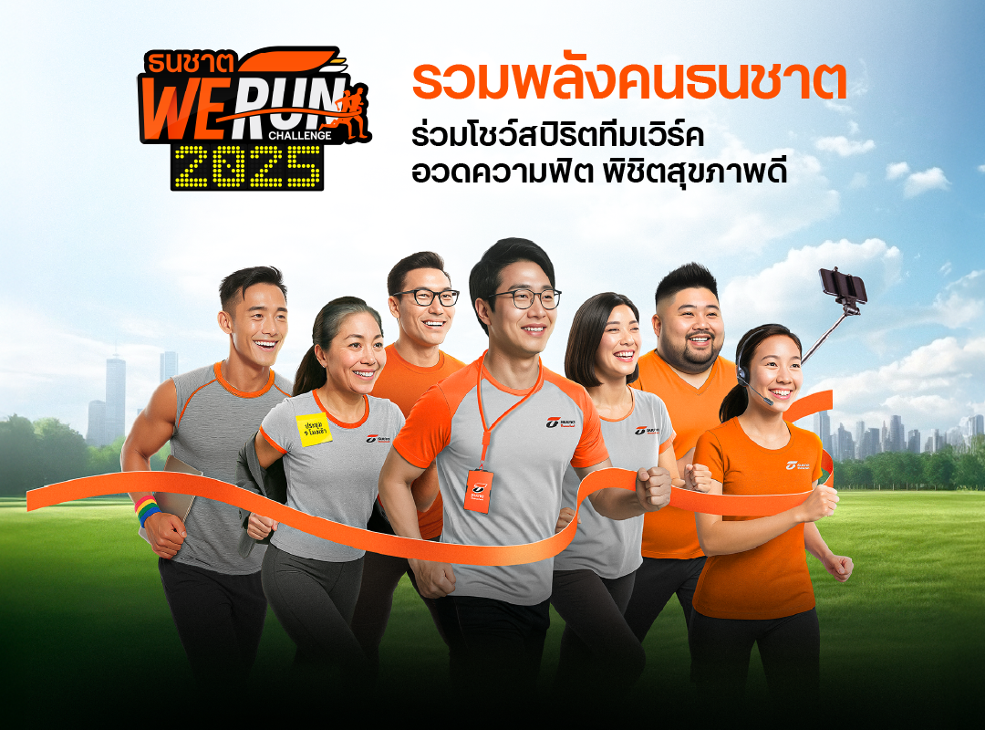 ทีมวิ่ง WE RUN 2025